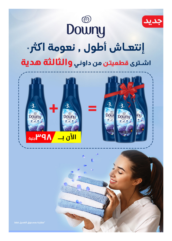 hyper-one offers from 25jul to 1jun 2025 عروض هايبر وان من 25 يوليو حتى 1 يونيو 2025 صفحة رقم 26
